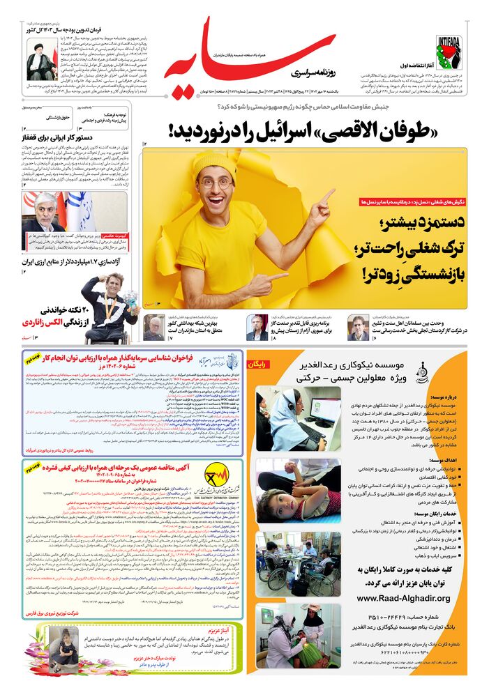 روزنامه سایه شماره 2899