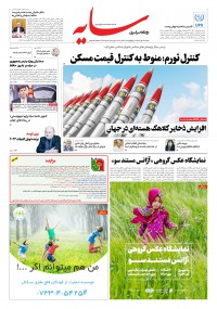 روزنامه سایه شماره 2900