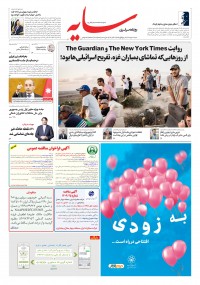 روزنامه سایه شماره 2904