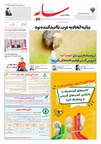 روزنامه سایه شماره 2905