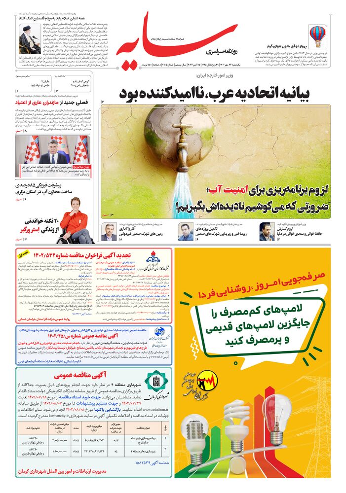 روزنامه سایه شماره 2905