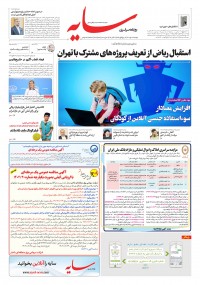 روزنامه سایه شماره 2906