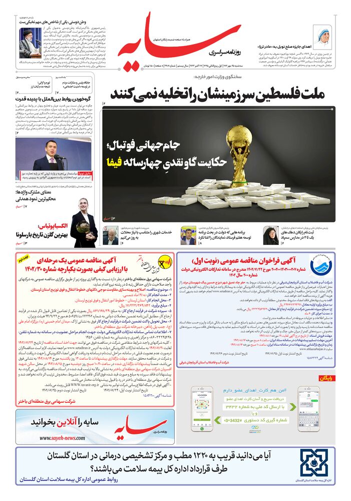 روزنامه سایه شماره 2907