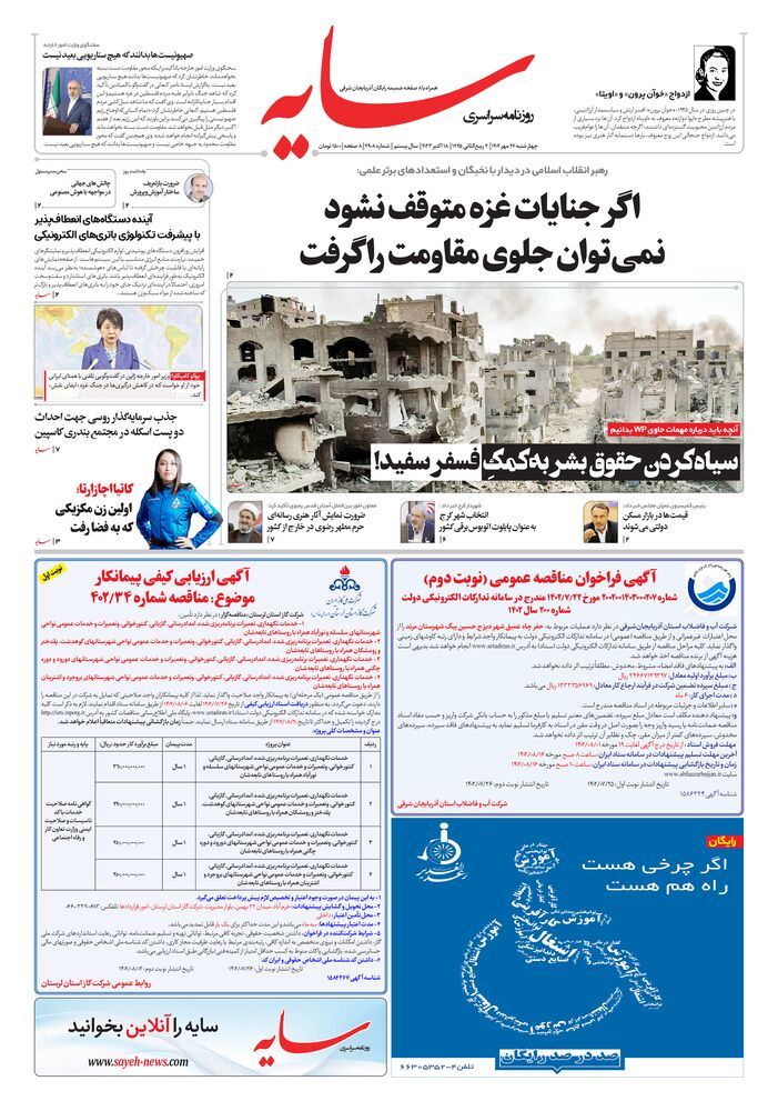 روزنامه سایه شماره 2908