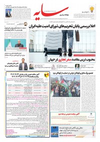 روزنامه سایه شماره 2910