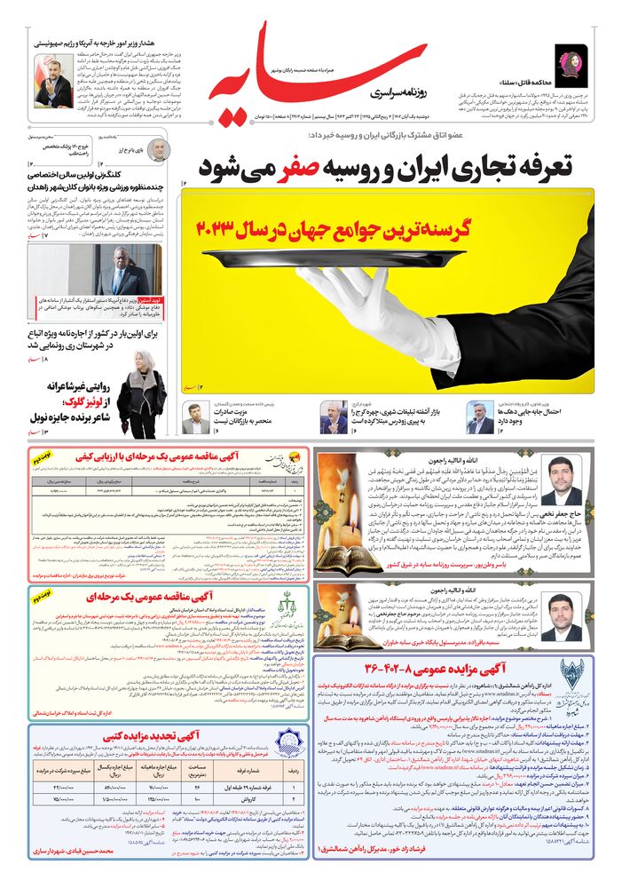 روزنامه سایه شماره 2912