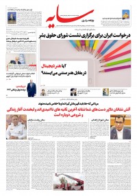 روزنامه سایه شماره 2914