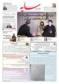 روزنامه سایه شماره 2918