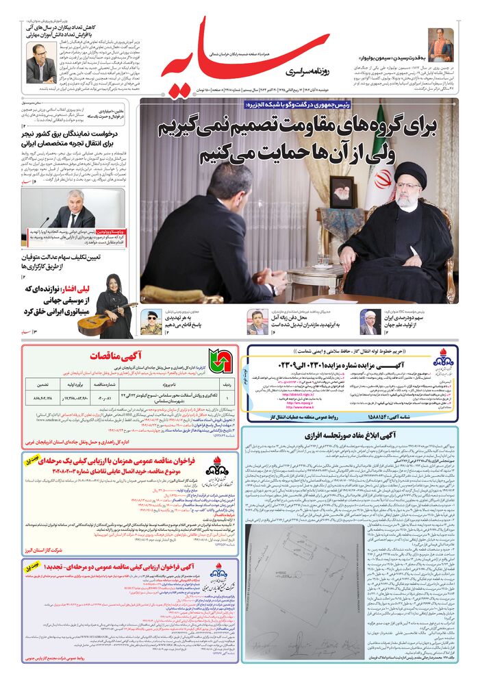 روزنامه سایه شماره 2918