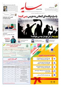 روزنامه سایه شماره 2919