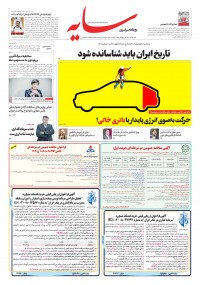 روزنامه سایه شماره 2922