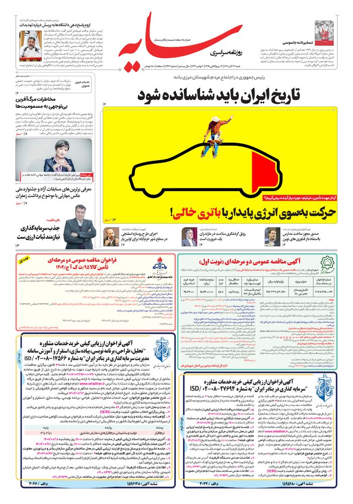 روزنامه سایه شماره 2922