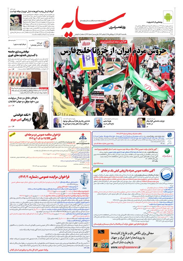 روزنامه سایه شماره 2923