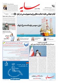 روزنامه سایه شماره 2924