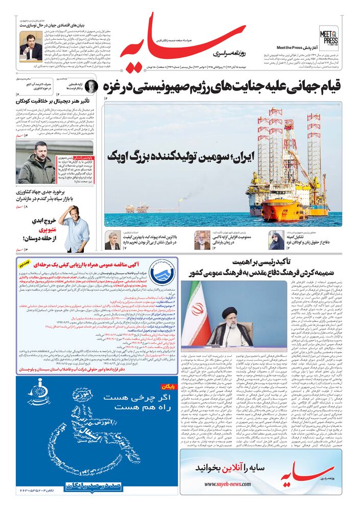 روزنامه سایه شماره 2924