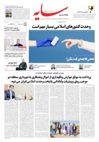 روزنامه سایه شماره 2929