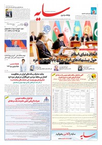 روزنامه سایه شماره 2930