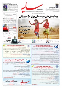 روزنامه سایه شماره 2931