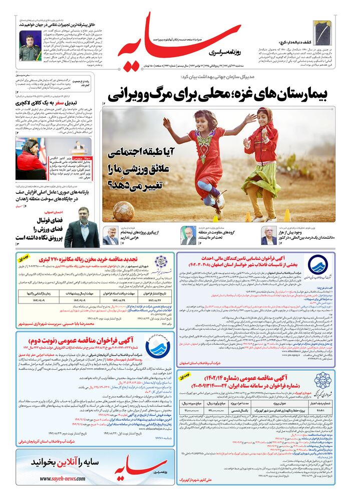 روزنامه سایه شماره 2931