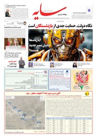 روزنامه سایه شماره 2932