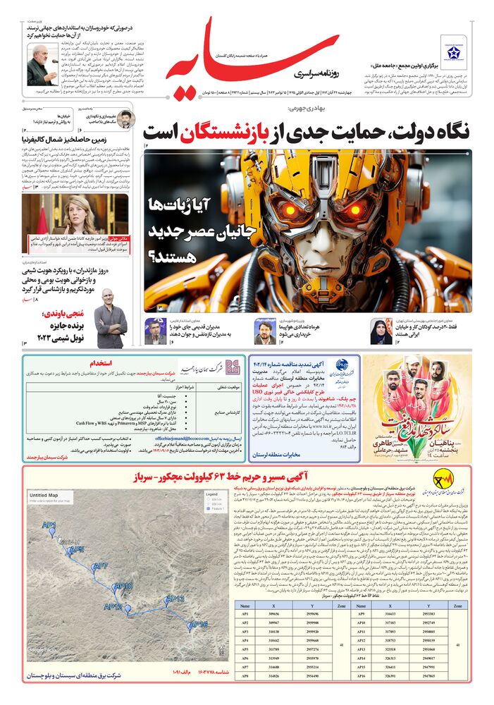 روزنامه سایه شماره 2932