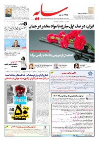 روزنامه سایه شماره 2934