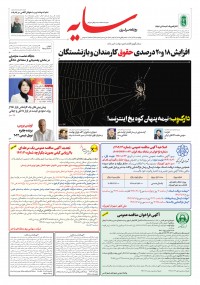 روزنامه سایه 2938