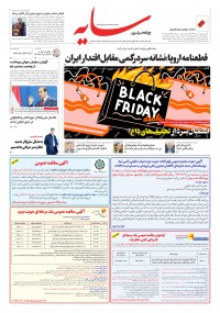 روزنامه سایه 2940