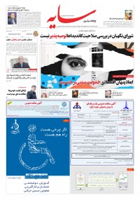 روزنامه سایه 2941