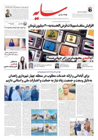 روزنامه سایه 2942