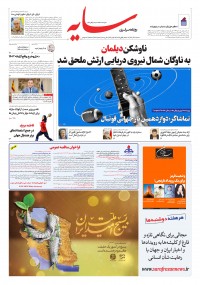 روزنامه سایه 2943