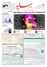 روزنامه سایه 2944