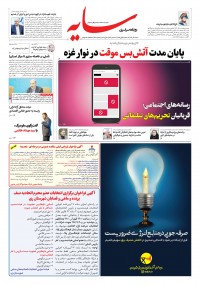 روزنامه سایه شماره 2946