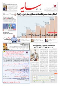 روزنامه سایه شماره 2949