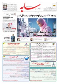 روزنامه سایه شماره 2950