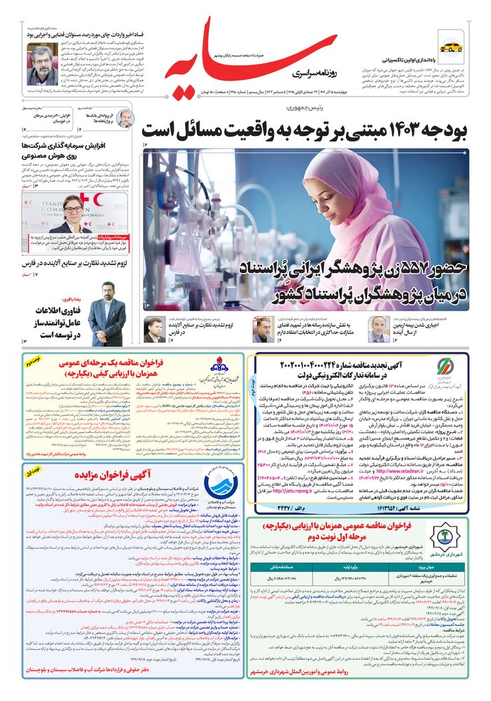 روزنامه سایه شماره 2950