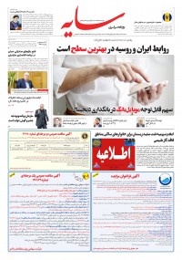 روزنامه سایه شماره 2952