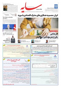 روزنامه سایه شماره 2953