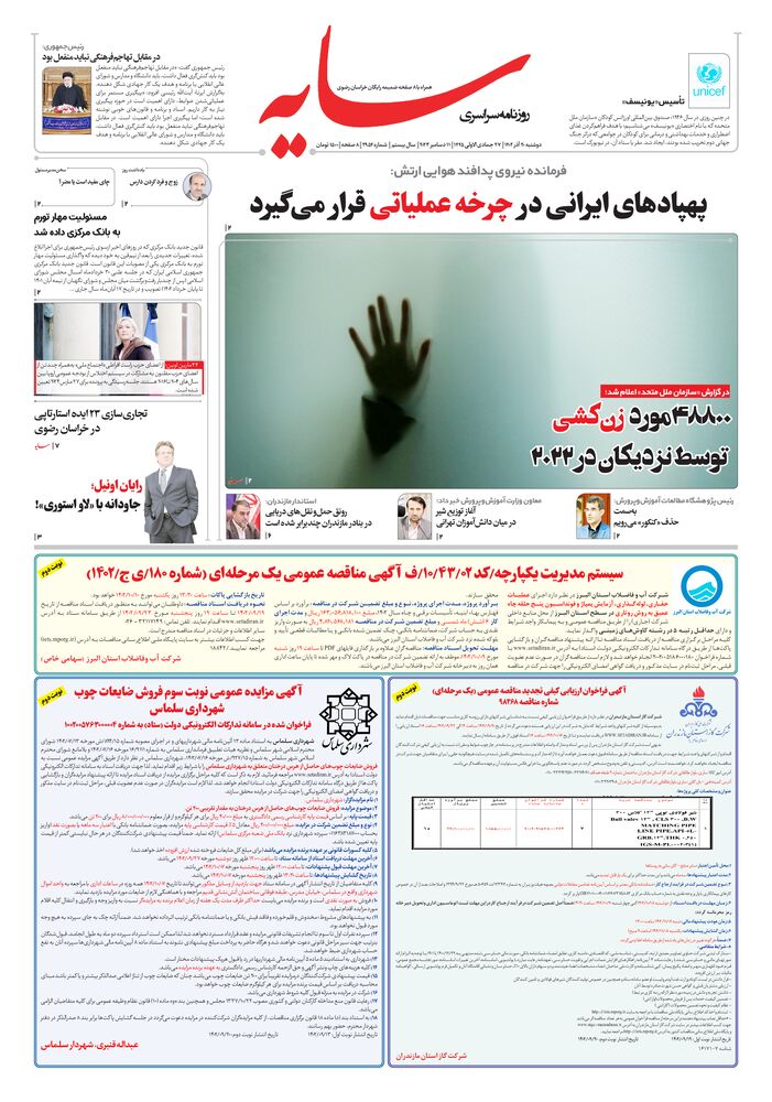 روزنامه سایه شماره 2954