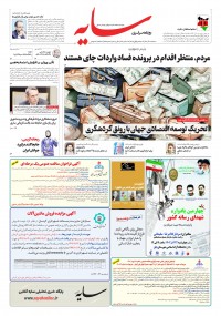 روزنامه سایه شماره 2955