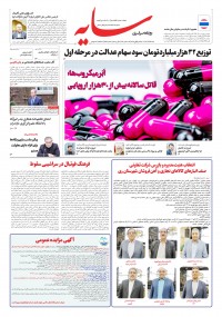 روزنامه سایه شماره 2958