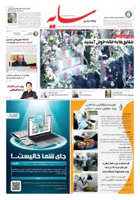 روزنامه سایه شماره 2959