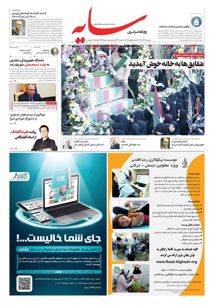 روزنامه سایه شماره 2959