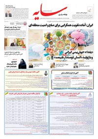 روزنامه سایه شماره 2961