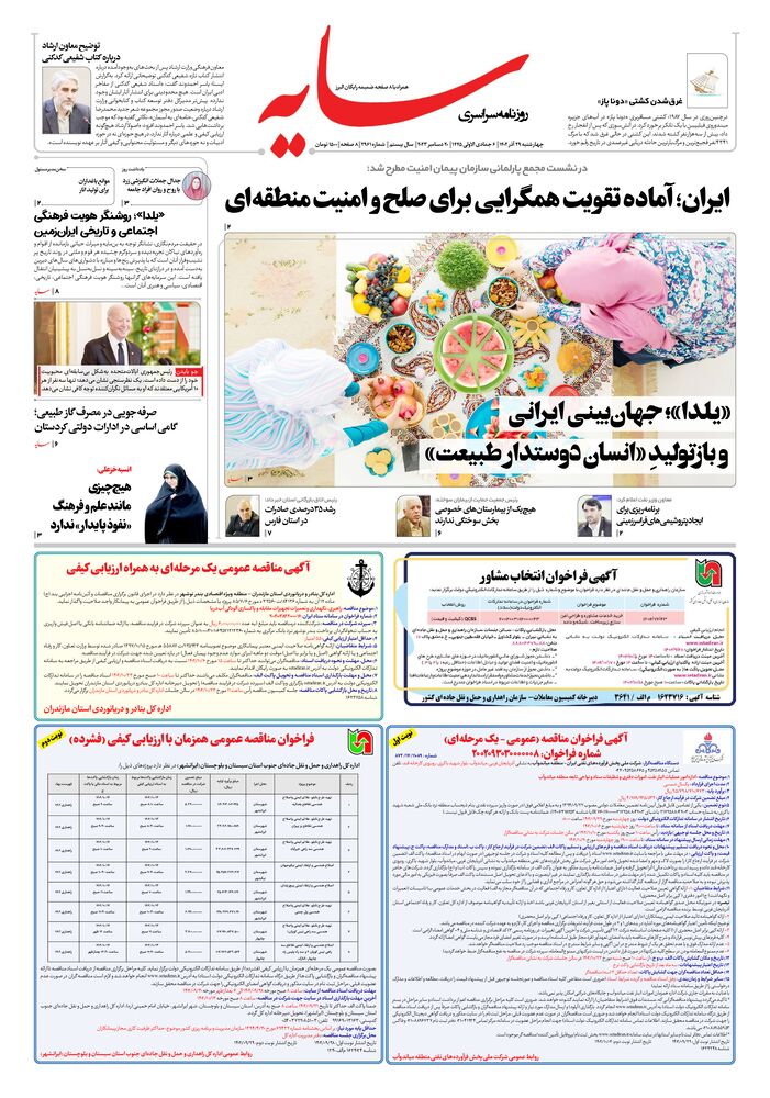 روزنامه سایه شماره 2961