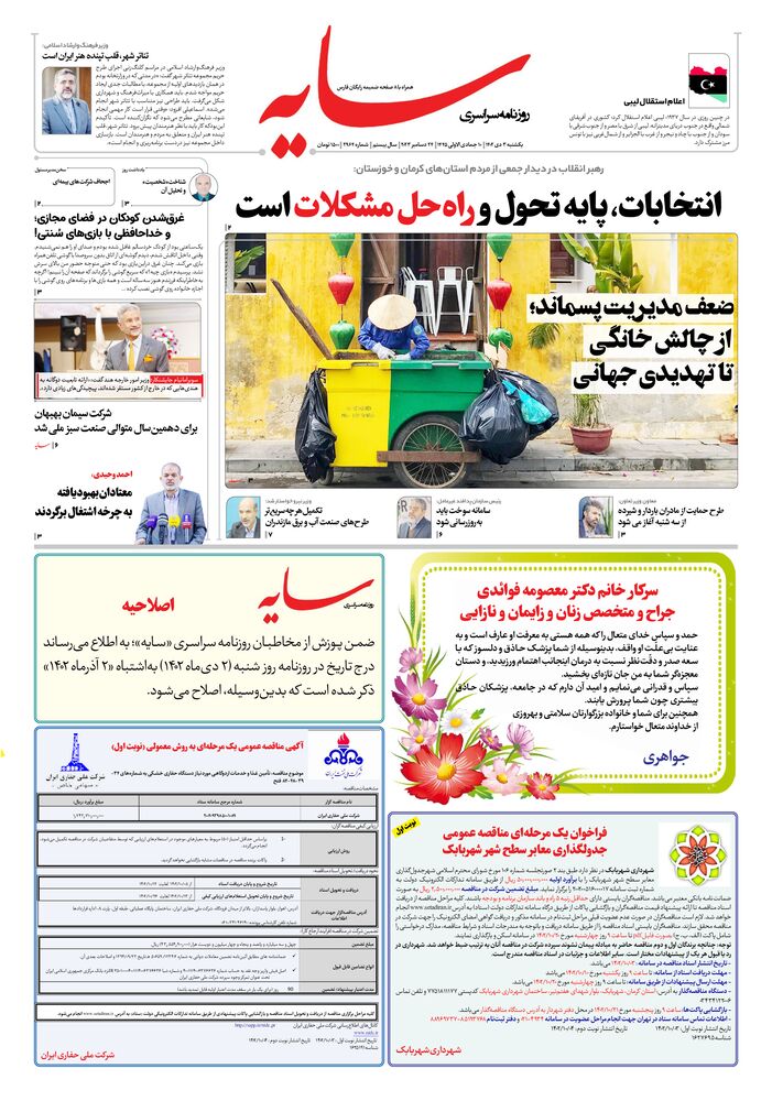 روزنامه سایه شماره 2964