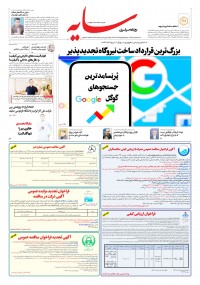 روزنامه سایه شماره 2966