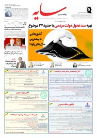 روزنامه سایه شماره 2969