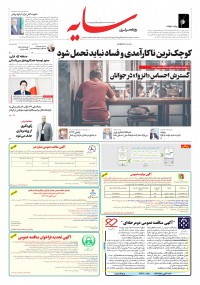 روزنامه سایه شماره 2972