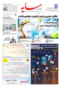 روزنامه سایه شماره 2973